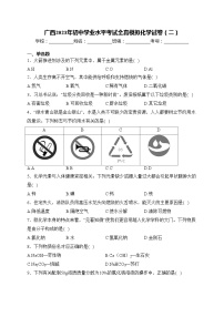 广西2023年初中学业水平考试全真模拟化学试卷（二）(含答案)