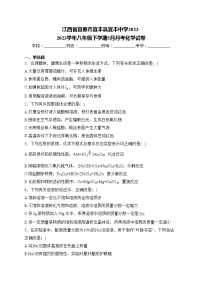 江西省宜春市宜丰县宜丰中学2022-2023学年八年级下学期5月月考化学试卷(含答案)