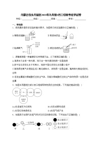 内蒙古包头市昆区2023年九年级3月三校联考化学试卷(含答案)