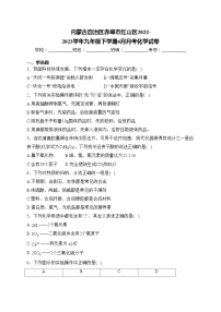 内蒙古自治区赤峰市红山区2022-2023学年九年级下学期4月月考化学试卷(含答案)