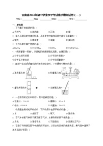 云南省2024年初中学业水平考试化学模拟试卷（一）(含答案)