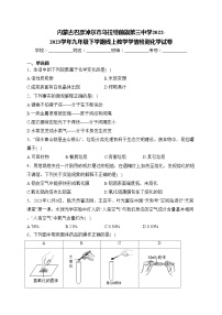 内蒙古巴彦淖尔市乌拉特前旗第三中学2022-2023学年九年级下学期线上教学学情检测化学试卷(含答案)