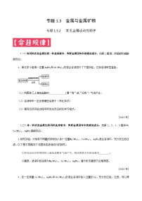 中考化学一轮复习考点提分练习专题1.3.2   常见金属活动性顺序（含答案）