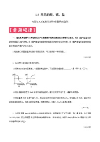 中考化学一轮复习考点提分练习专题1.4.2 常见的酸碱盐——氢氧化钠和碳酸钠的鉴别（含答案）