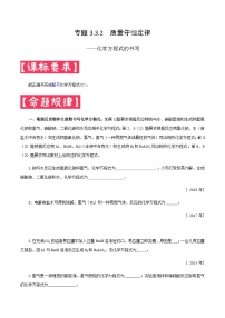 中考化学一轮复习考点提分练习专题3.3.2  化学方程式的书写（含答案）