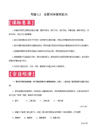 中考化学一轮复习考点提分练习专题5.2++发展科学探究能力（含答案）