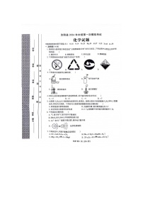 2024年河南省洛阳市汝阳县中考第一次模拟考试化学试题