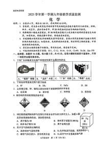 广东省佛山市顺德区2023-2024学年九年级上学期期末化学试题