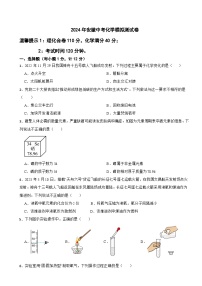 2024年安徽中考化学模拟测试卷
