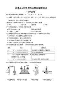 2024年湖北省荆门市沙洋县中考学情调研化学试卷