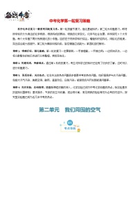 第2单元 我们周围的空气（考点清单）（讲+练）-2024年 中考化学考点大串讲（人教版）