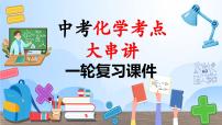 第5单元  化学方程式【考点串讲PPT】-2024年 中考化学考点大串讲（人教版）