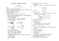 2024年中考第一次模拟考试题：化学（湖南卷）（考试版A3）