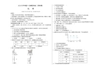 2024年中考第一次模拟考试题：化学（吉林卷）（考试版A3）