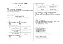 2024年中考第一次模拟考试题：化学（北京卷）（考试版A3）