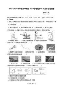 2024年黑龙江省哈尔滨市第四十九中学九年级下学期（一模）化学试题+