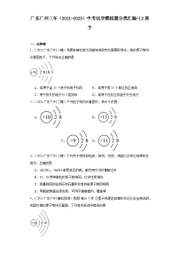 广东广州三年（2021-2023）中考化学模拟题分类汇编-12原子
