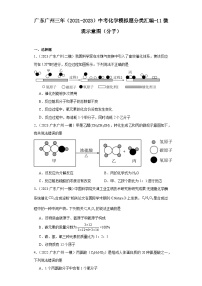 广东广州三年（2021-2023）中考化学模拟题分类汇编-11微观示意图（分子）