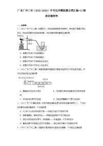 广东广州三年（2021-2023）中考化学模拟题分类汇编-10物质的微粒性