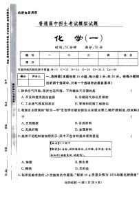 2024年甘肃省临夏回族自治州康乐县部分学校中考一模化学试题