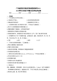 广东省茂名市高州市高州四校联考2023-2024学年九年级下学期3月月考化学试卷(含答案)