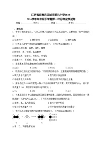 江西省宜春市丰城市第九中学2023-2024学年九年级下学期第一次月考化学试卷(含答案)