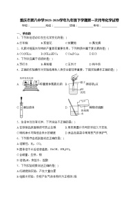 重庆市第八中学2023-2024学年九年级下学期第一次月考化学试卷(含答案)