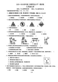 2024年广东省中山市三鑫学校中考一模化学试题