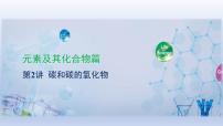 中考化学一轮复习提升课件第02讲　碳和碳的氧化物（含答案）
