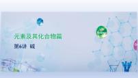 中考化学一轮复习提升课件第06讲　碱  （含答案）