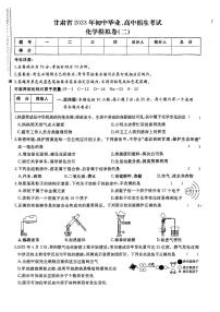 2023年甘肃省永靖县中考二模化学试题