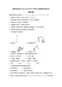 陕西省西安市2023-2024学年九年级上学期期末考试化学模拟试题（附答案）