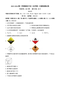 2024年江苏省无锡市锡山区锡东片区中考一模化学试卷（原卷版+解析版）