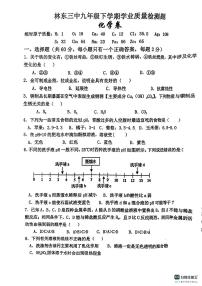 内蒙古赤峰市巴林左旗林东第三中学2023-2024学年九年级下学期3月学业质量检测化学试题