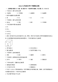 +2024年江苏省南京市鼓楼区中考化学模拟试卷+