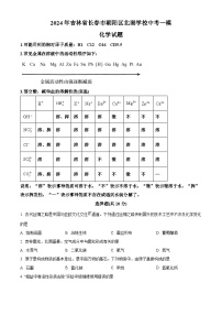 2024年吉林省长春市朝阳区北湖学校中考一模化学试题（原卷版+解析版）