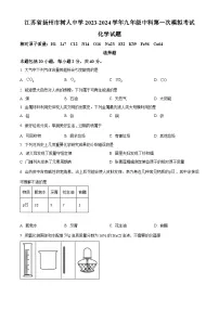 2024年江苏省扬州市树人中学中考第一次模拟考试化学试卷（原卷版+解析版）