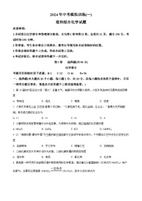 2024年山西省临汾市洪洞县九年级中考二模理综试题-初中化学（原卷版+解析版）