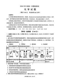 山东省日照市东港区北京路中学2023-2024学年九年级下学期一模考试化学试卷