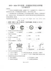 江苏省南京市联合体2023-2024学年九年级上学期期末化学试题