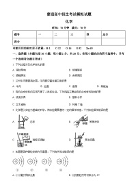 2024年甘肃省舟曲县部分学校中考一模考试化学试题（原卷版+解析版）