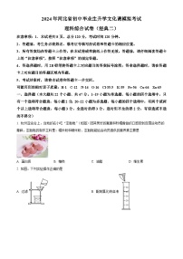 2024年河北省邯郸市第十三中学九年级中考理科综合第四次模拟考试试卷 -初中化学（原卷版+解析版）