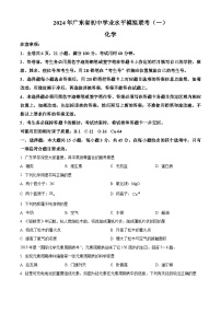 2024年广东省韶关市部分学校中考模拟联考化学试卷 (一)（原卷版+解析版）