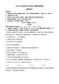 2024年山西省初中学业水平测试信息卷 理科综合-初中化学（原卷版+解析版）