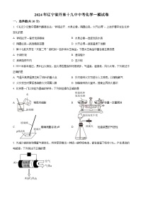 2024年辽宁省丹东第十九中学中考一模化学试卷（原卷版+解析版）