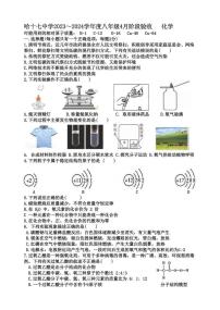 哈尔滨市十七中学2023-2024学年八年级（下）3月月考化学试题和答案