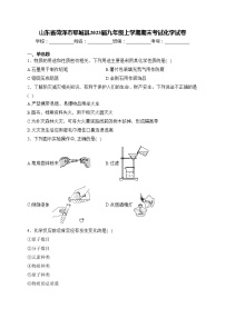 山东省菏泽市郓城县2023届九年级上学期期末考试化学试卷(含答案)