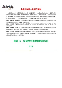 专题14 常见的气体的制取和净化（讲义）-2024年中考化学一轮复习讲义（全国通用）