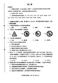 天津市和平区2023-2024学年九年级上学期期末化学试卷