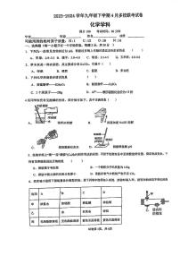 福建省福州屏东中学等2023-2024学年下学期九年级4月多校联考化学试卷